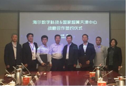 海尔COSMOPlat与国家超算天津中心签署工业互联网战略合作协议
