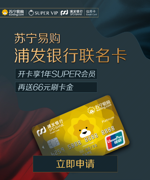 2018双十一，苏宁SUPER会员携手浦发银行发行联名卡