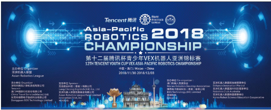 第十二届腾讯青少年VEX机器人亚洲锦标赛即将开赛