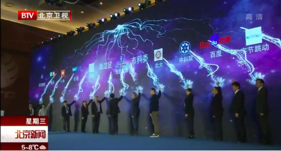 旷视科技参与共建北京智源人工智能研究院 助力北京人工智能顶层设计
