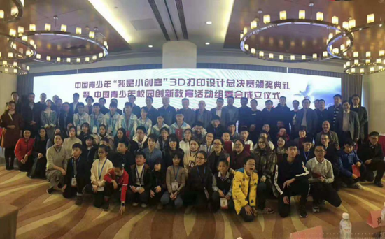 中国青少年校园创新教育活动组委会成立揭牌