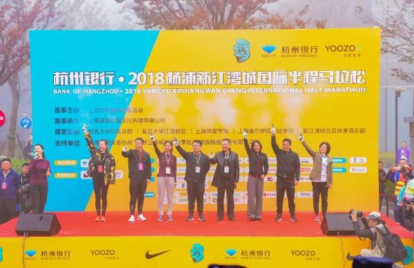 杭州银行·2018杨浦新江湾城国际半程马拉松
