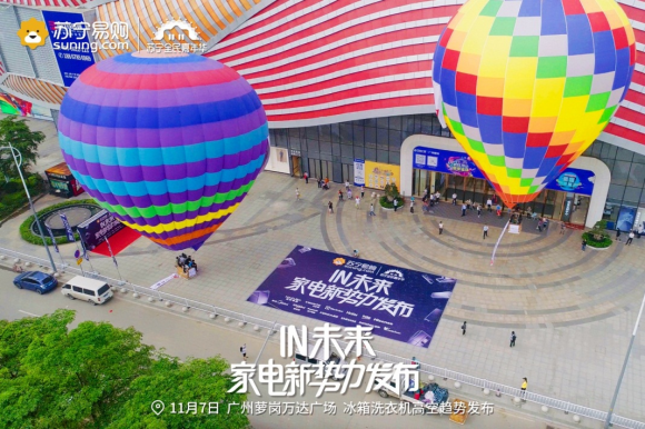​热气球俯瞰广州？苏宁双十一让家电飞上天！