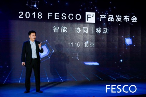 FESCO发布F立方产品体系，用智能、协同、移动铸造企业新未来