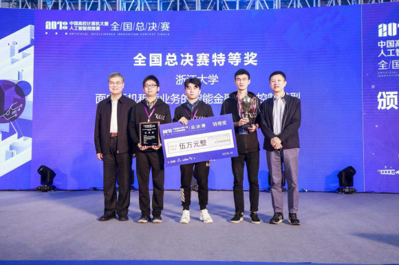浙大-机蜜智能风控联合实验室成员首次参与中国高校计算机大赛喜获特等奖