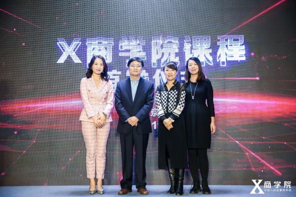聚焦未来知识 X商学院发布会在京成功举办