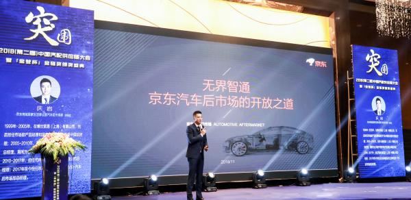 京东汽车后发布“五大开放战略”  引领汽车后市场行业二次聚合升级
