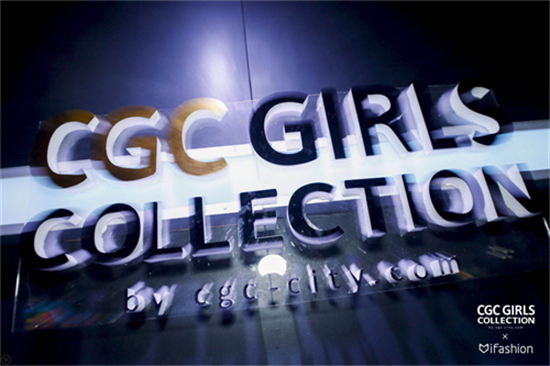 潮品闪耀 CGC Girls Collection潮流女孩盛典盛大落幕