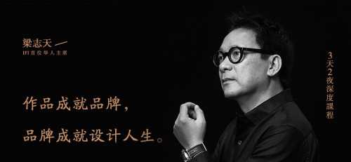 亚洲设计艺术十堂课（第二季）报名启动，9位老师授课