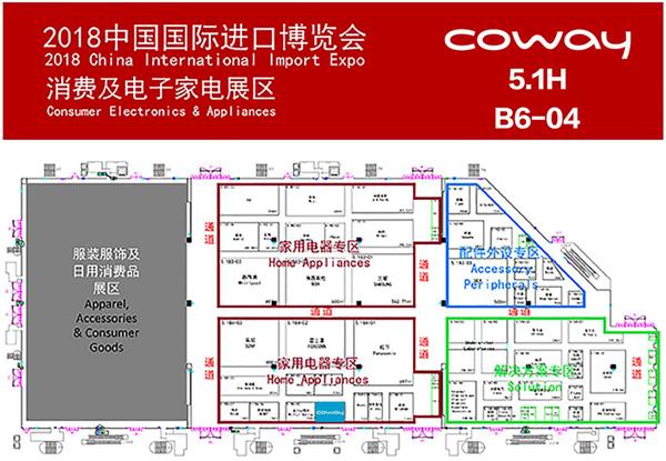 韩国第一环境家电品牌Coway宣布参展首届中国国际进口博览会 将带来专业级健康新体验