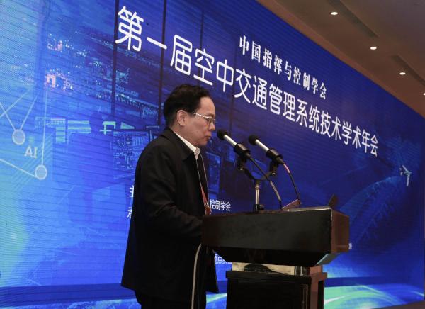 中国指挥与控制学会第一届空中交通管理系统技术学术年会在南京举办