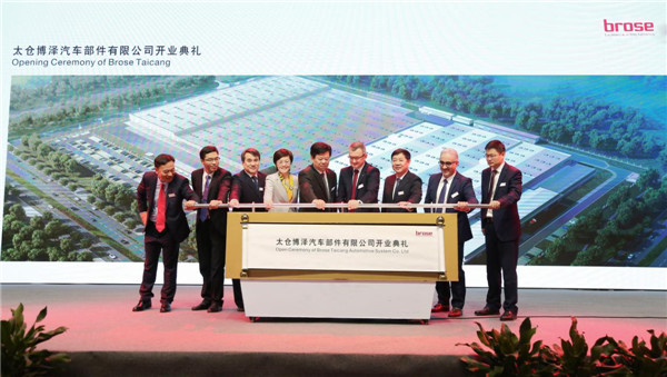博泽太仓新工厂开业 树立亚洲智能制造标杆，提升区域行业竞争力