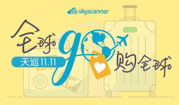 Skyscanner天巡全球Go 购全球：拼假周末出境游，底价开启“任意门”