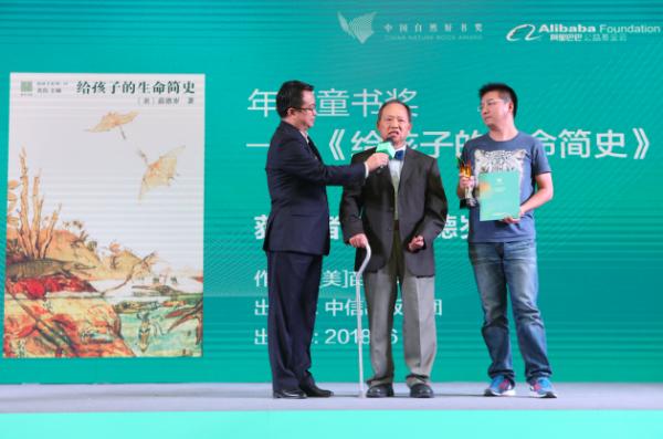 阿里巴巴公益基金会主办首届“中国自然好书奖”，珍·古道尔《大地的窗口》等获奖
