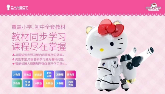 携手云知声，康力优蓝推首款 Hello Kitty教育机器人