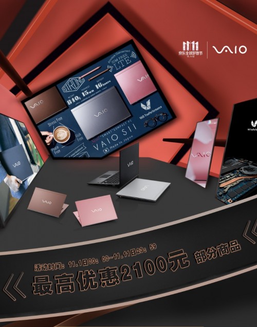 首届进博会日本VAIO参展 带来高品质商务笔记本使用新体验