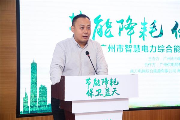 广州市智慧电力综合能源服务发展论坛成功举办