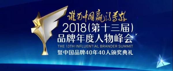 中国品牌40年40人候选人：吴京
