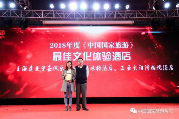 2018《中国国家旅游》年度榜单颁奖盛典圆满落幕