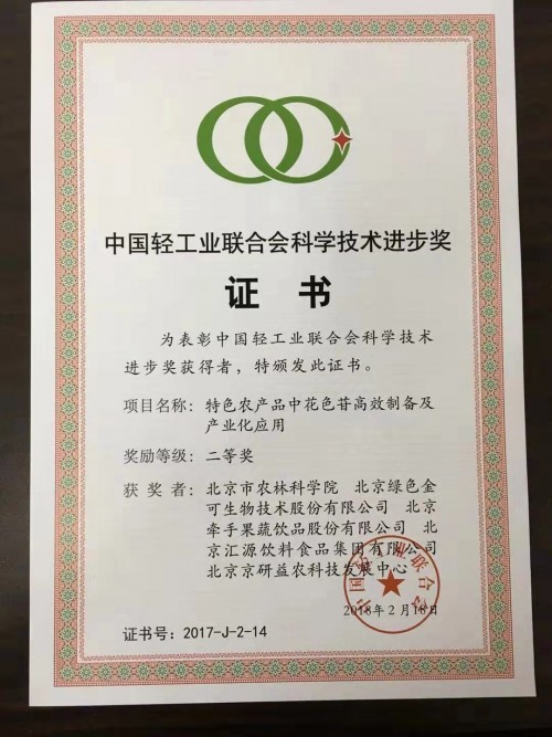 北京牵手喜获中国轻工业联合会科学技术进步奖二等奖