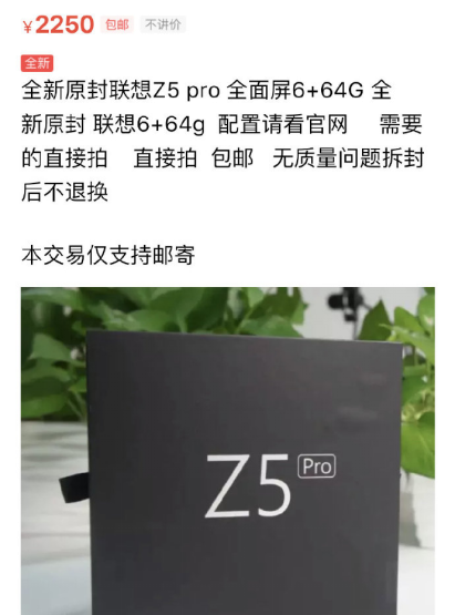 联想Z5Pro高性价比引黄牛出手 常程：备货已安排拒绝做猴王