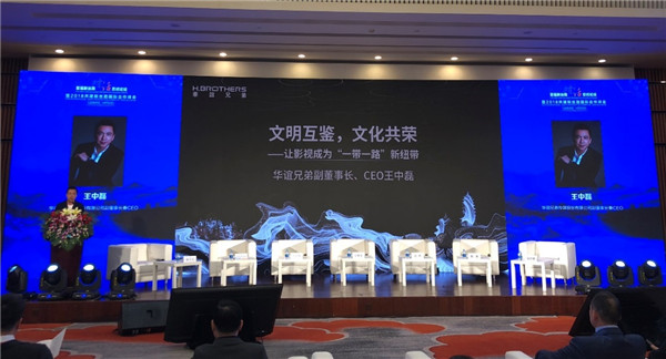 华谊兄弟王中磊受邀出席首届新丝路对话总统论坛