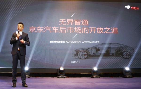 京东汽车后发布“五大开放战略”  引领汽车后市场行业二次聚合升级