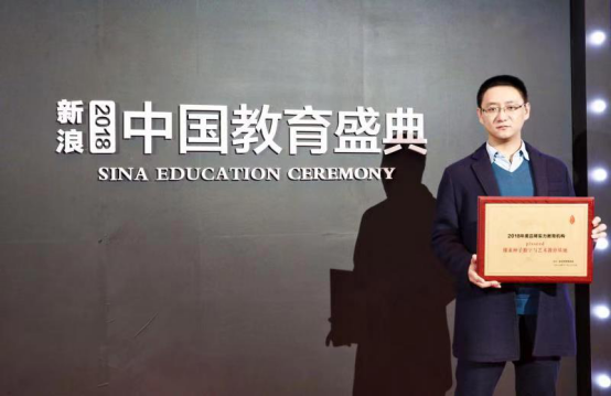 像素种子荣膺第十一届新浪2018中国教育盛典“2018年度品牌实力教育机构”殊荣