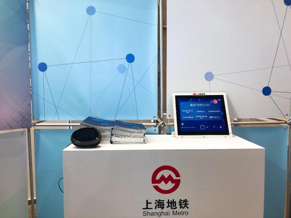 服务上海地铁，云知声智能服务机器人亮相“城博会”