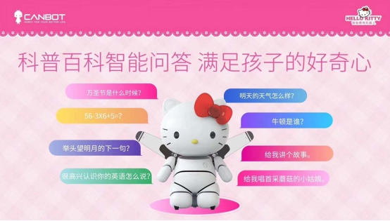 携手云知声，康力优蓝推首款 Hello Kitty教育机器人