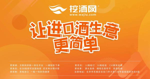 挖酒网携国际知名酒庄集体亮相首届中国国际进口博览会