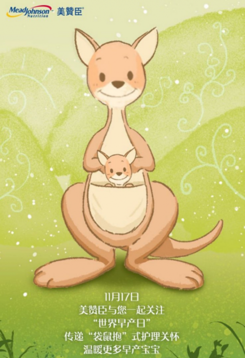 美赞臣再推“爱的袋鼠抱”，共同关爱早产儿群体