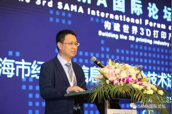 第三届SAMA国际论坛暨2018世界3D打印年会在沪盛大开幕