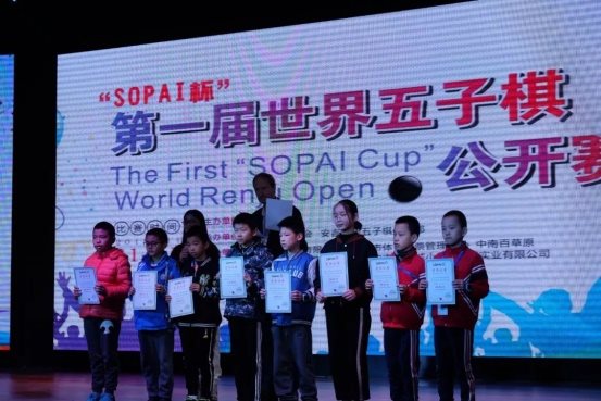 第一届“SOPAI杯”世界五子棋公开赛在湖州安吉圆满落幕