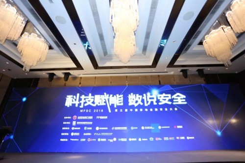 盒子科技受邀参加2018第三届中国移动金融安全大会