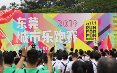 RUN FOR FUN！2018东莞城市乐跑赛15日全城开跑