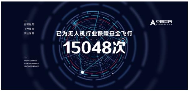 中国空网亮相联合国世界地理信息大会 发布“呼叫中心”服务引热议