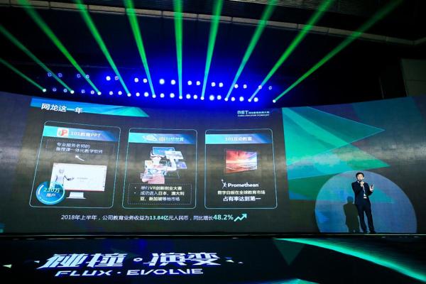 「GET2018」熊立：网龙愿助力教企出海 与世界分享数字教育“中国方案”