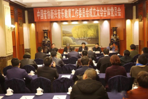 晓雯音乐创始人叶军受邀出席中音协音乐教育委员会成立大会