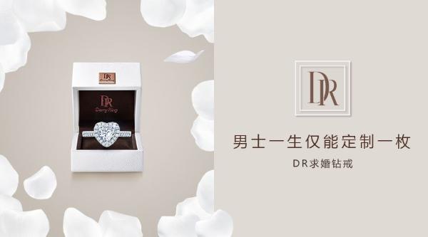 《我的恶魔少爷》首播发糖！用一枚DR求婚钻戒定了情！