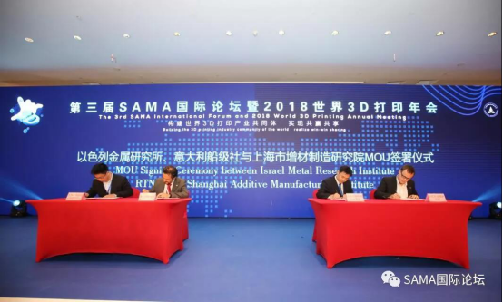 第三届SAMA国际论坛暨2018世界3D打印年会在沪盛大开幕