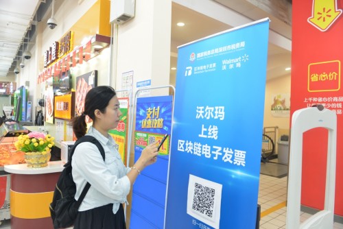 深圳区块链电子发票落地零售巨头沃尔玛 线上线下同步打通应用场景再扩围