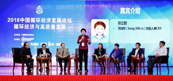 2018中国循环经济发展论坛开幕 360同城帮共话电子隐私安全