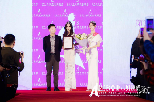 红演圈承办的第30届亚洲小姐大中华网络赛区颁奖典礼完美收官
