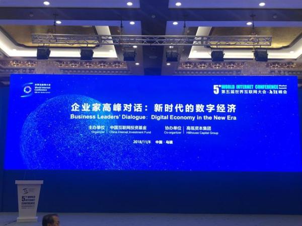 第五届世界互联网大会，美菜网ceo刘传军都说了什么？