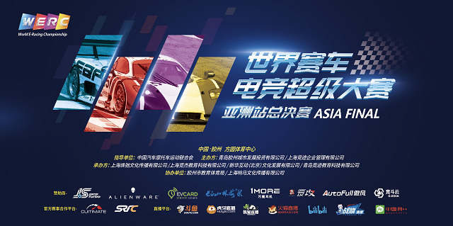 电竞迎来黄金时代-WERC赛车电竞超级大奖赛助力中国电竞产业发展