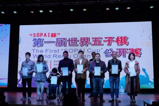 第一届“SOPAI杯”世界五子棋公开赛在湖州安吉圆满落幕
