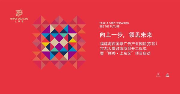 领秀文旅集团发布“领秀·上东区”项目 打造创新联合社区