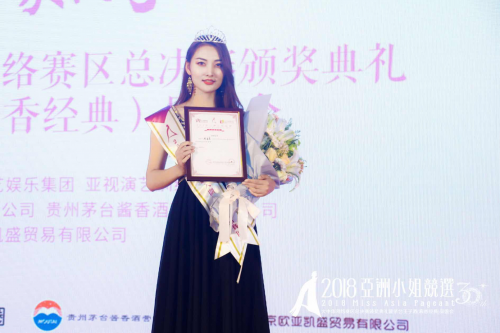 红演圈承办的第30届亚洲小姐大中华网络赛区颁奖典礼完美收官