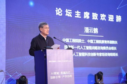 多名院士莫干山开讲  政产学融合推进中国人工智能改革